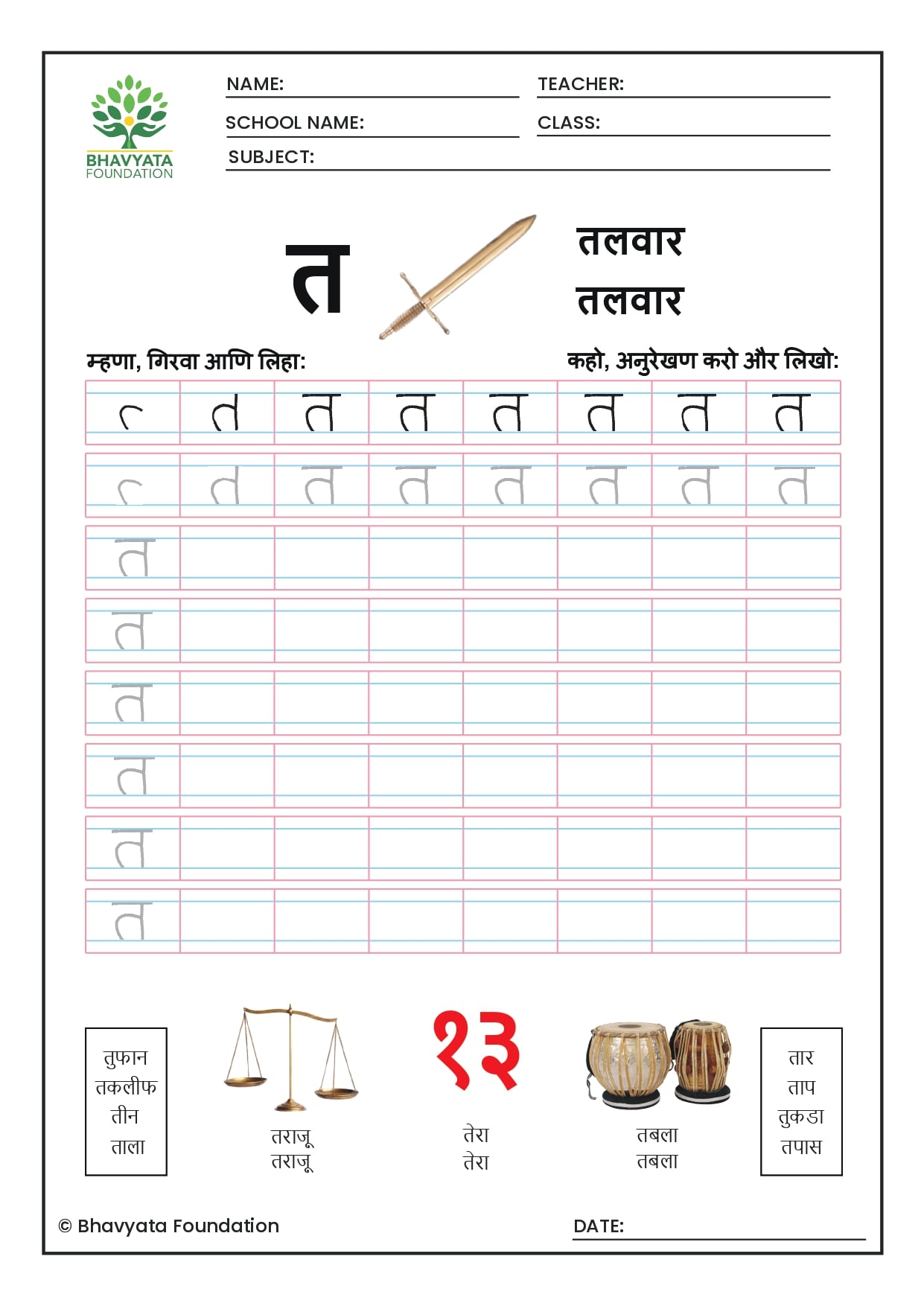 A1M2W1D3-Language(Alphabet च Tracing Worksheet) – Bhavyata Foundation