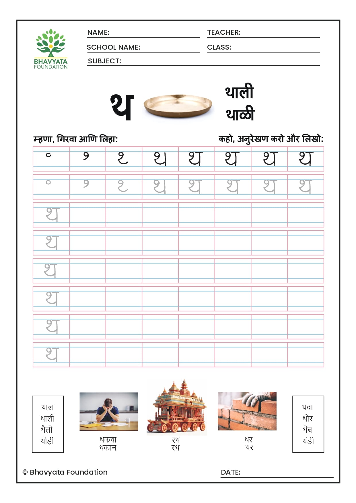 A1M3W2D3-Language(Alphabet च Tracing Worksheet) – Bhavyata Foundation