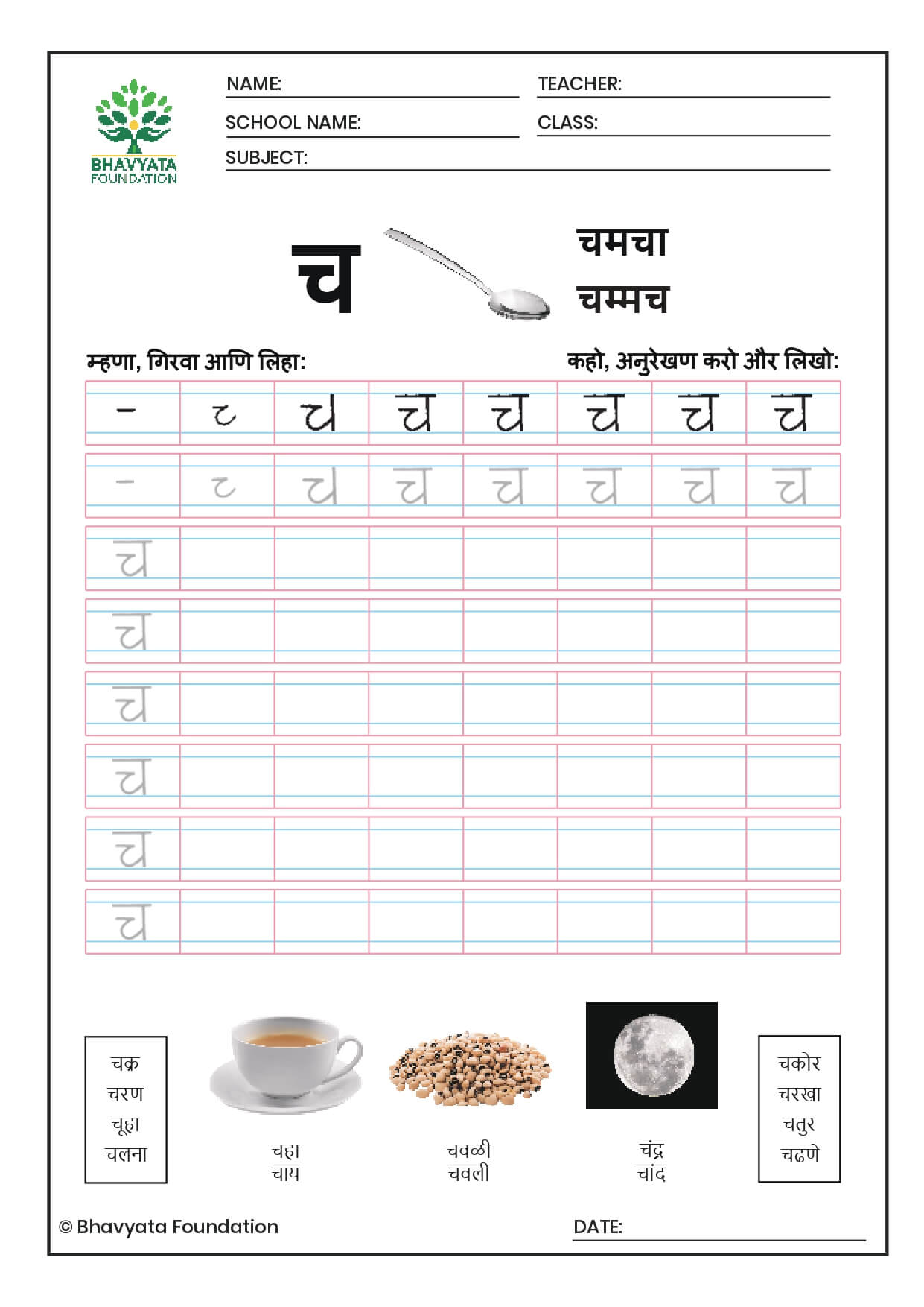 A1M3W2D5-Language(Alphabet च Tracing Worksheet) – Bhavyata Foundation