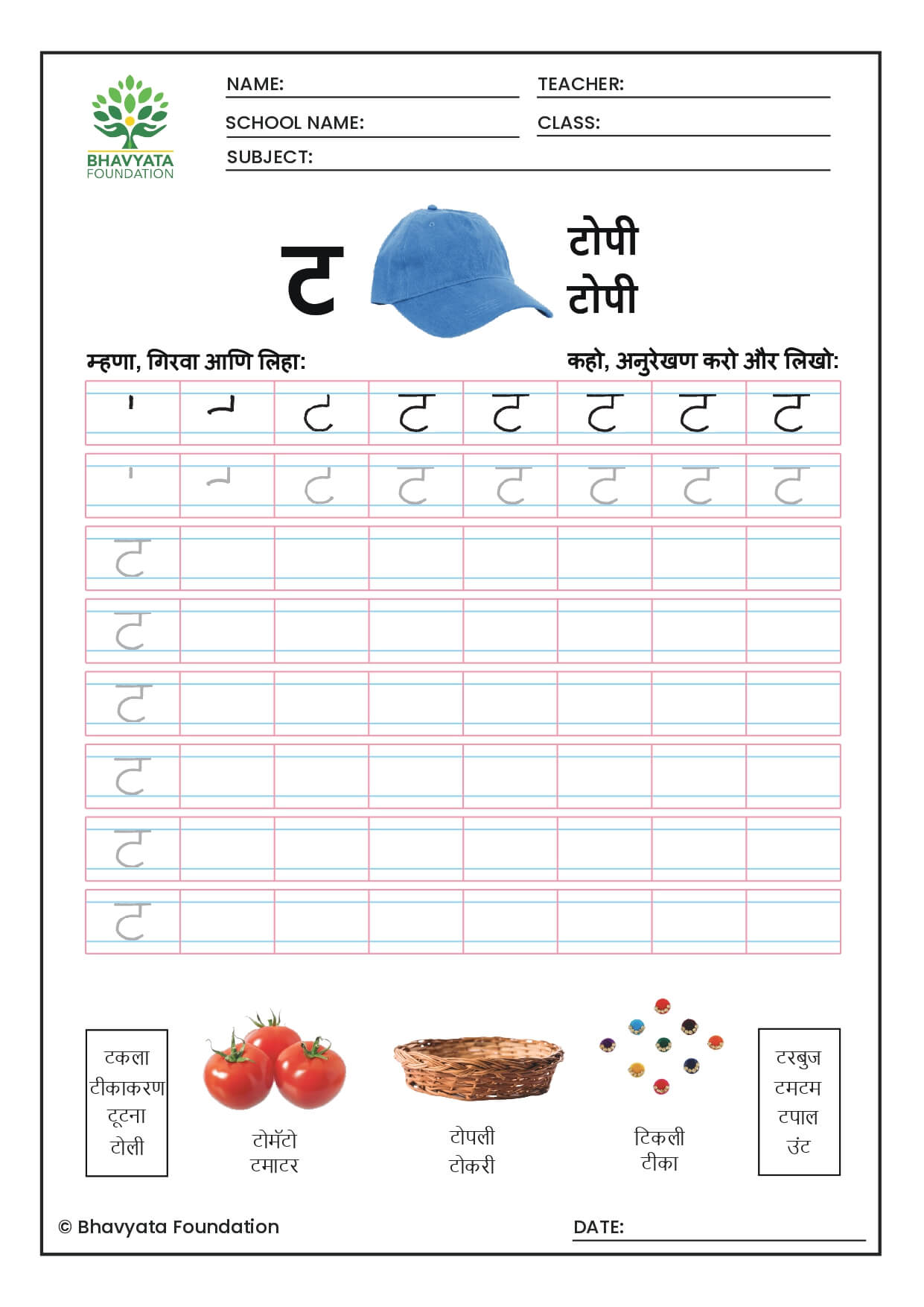 A1M7W1D5-Language(Alphabet ट Tracing Worksheet) – Bhavyata Foundation