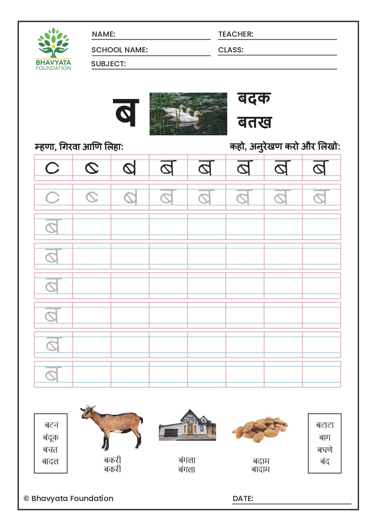 A1M6W2D5-Language(Alphabet ब Tracing Worksheet) – Bhavyata Foundation